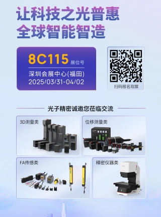 展会预告 | Sensor Shenzhen2025，光子精密邀您见证智能魅力