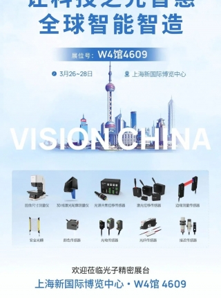 展会预告 | 光子精密与您相约VisonChina 2025，不见不散